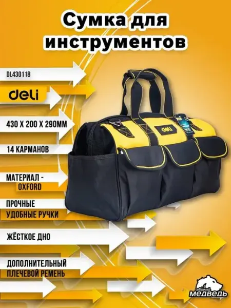 Deli Tools Сумка для инструментов Deli DL430118