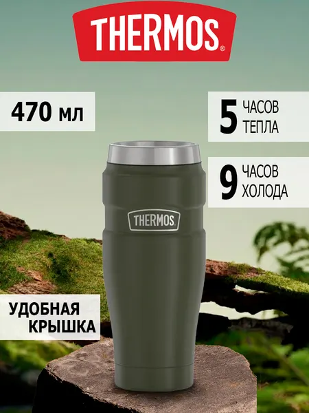 Термокружка автомобильная для кофе и чая Thermos King SK-1005 0,47 литров с собой 589811 Оригинал