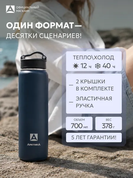 Термокружка автомобильная 0.7 мл/Арктика 708 сталь/для кофе с крышками