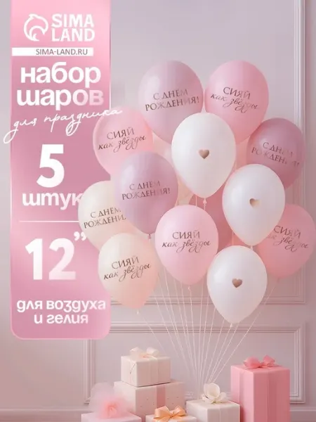 Латексные воздушные шары 12" "Сияй, как звёзды" Страна Карнавалия