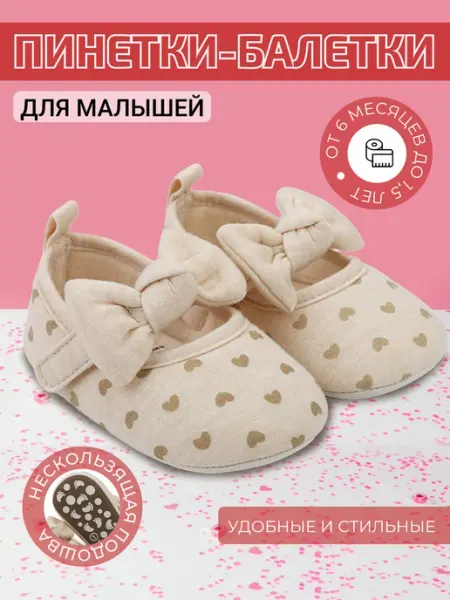 Пинетки туфли для новорожденных малышей Mimis Shop