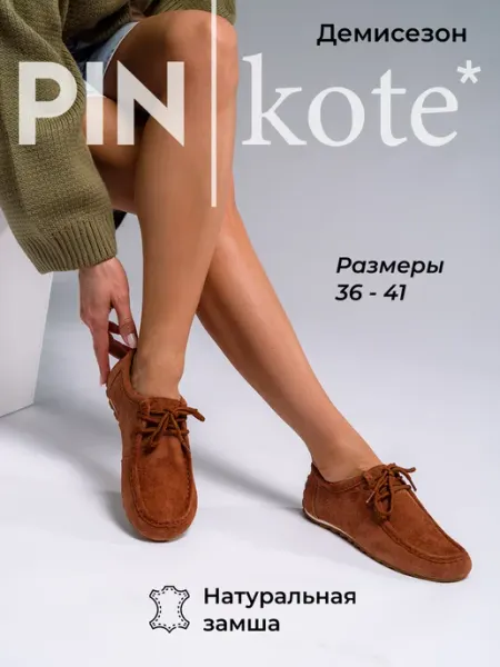 Полуботинки женские демисезонные замшевые PINkote