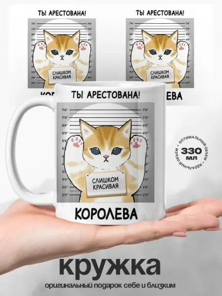Кружка именная женская Королева слишком красивая UniCup