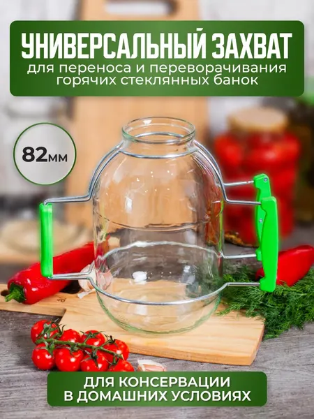 Захват-переноска домовита, для банок, для консервирования, с пластиковыми ручками, зеленый