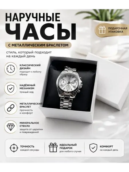 Наручные часы круглые под серебро стильные ВПВ