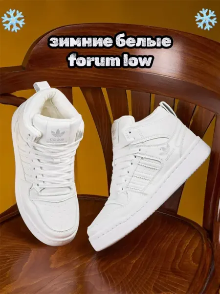 Кроссовки женские зимние белые forum low adidas