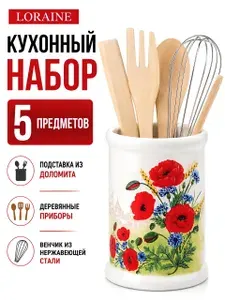 Набор кухонных принадлежностей и аксессуаров Loraine с подставкой керамический, 5 предметов