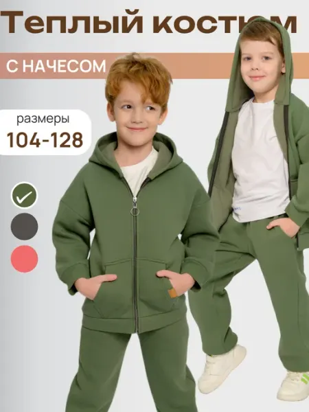Теплый детский спортивный костюм на молнии GentX