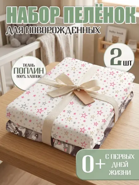Пеленки для новорожденных 2шт SKIPPY kids
