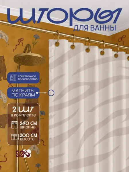 Шторы для ванной комнаты и душа Анималистика 240х200 см MAISON BLOOM