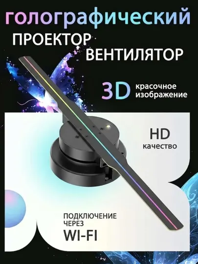 3D голографический проектор вентилятор PD42, рекламный LED дисплей с Wi-Fi - Проекторы и аксессуары