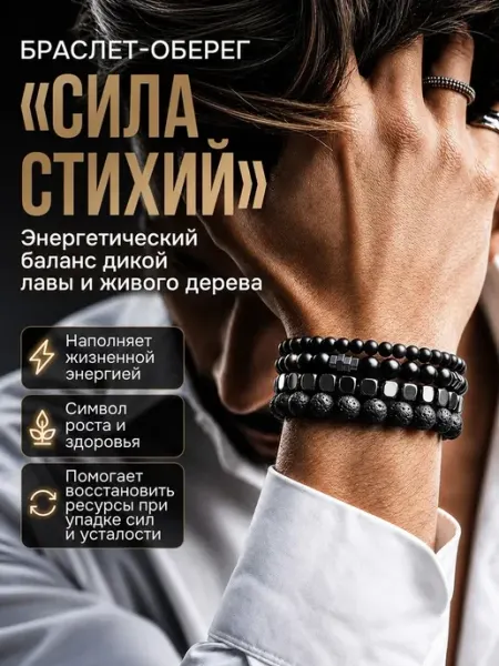 Браслет‑оберег из графита, лавы и дерева Amulet&Красная нить