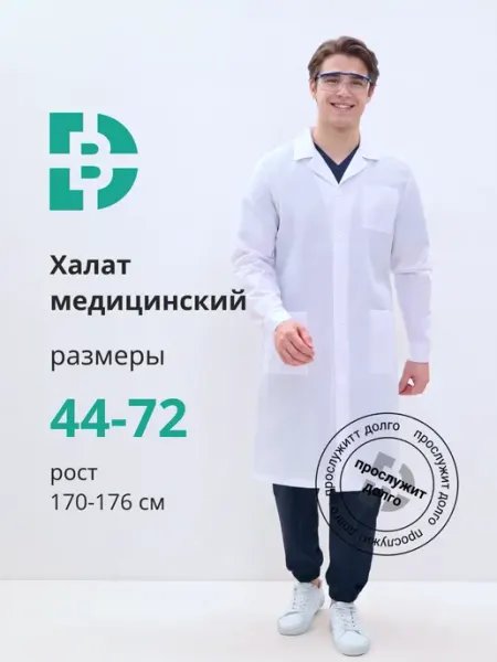 Халат медицинский на пуговицах большие размеры Doctor Big