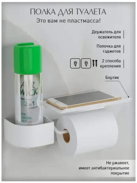 Держатель туалетной бумаги с полкой для туалета и освежителя CenturyStyle
