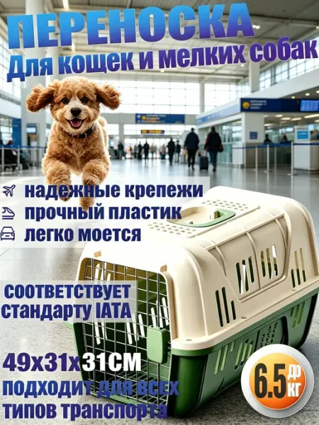 Переноска для животных для дома и поездок пластиковая