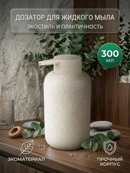 Дозатор для жидкого мыла цвет песок Рыжий кот