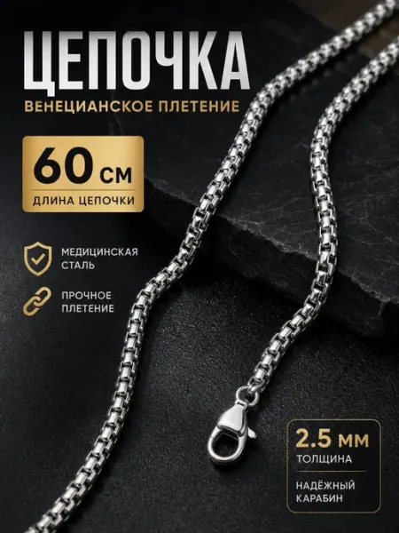 Цепочка из нержавеющей стали . Цепочка для жетона, кулона