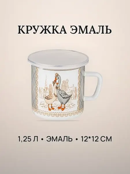 Кружка эмалированная 1,25 л с пластиковой крышкой эмаль