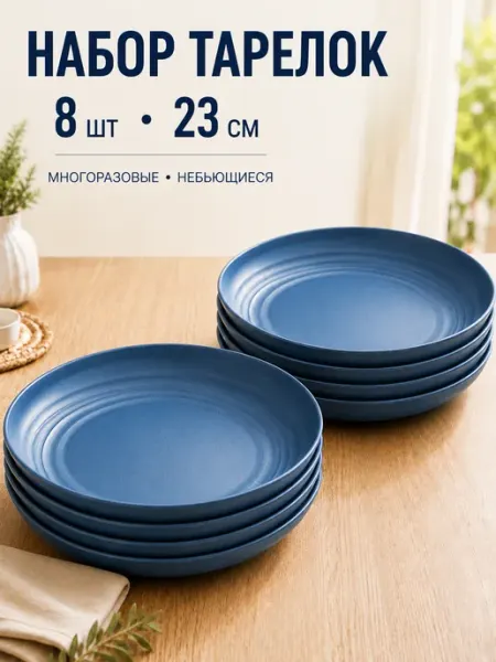 Тарелки пластиковые многоразовые, набор 8 шт 23см GREENKA