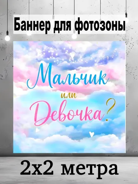 Баннер гендер пати Pixel Art