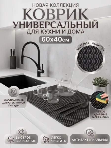 Коврик для сушки посуды EVA кухонный подставка