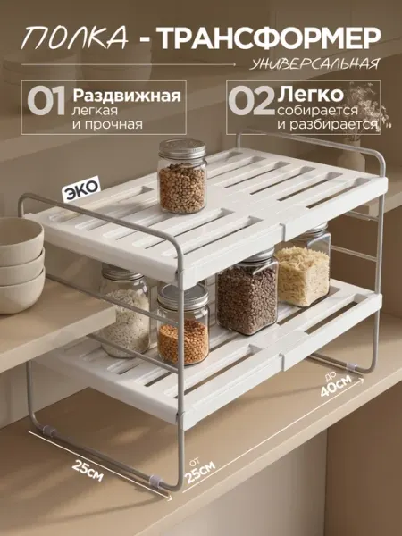 Раздвижная полка в шкаф на кухню TANFORT