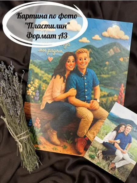 Картина по фото на заказ "Пластилин" А3