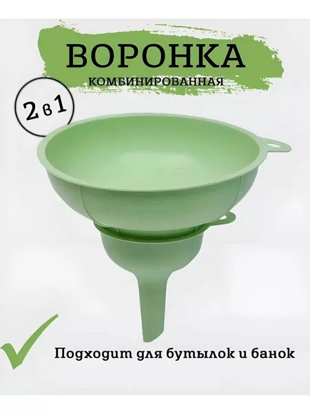 Воронка Альтернатива, комбинированная, с широким применением, пластиковая, цвет в ассортименте.