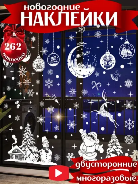 Новогодние наклейки на окна многоразовые двусторонние 2027 winter miracle