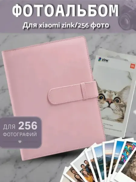 Фотоальбом для фотобумаги xiaomi zink 256 фото розовый
