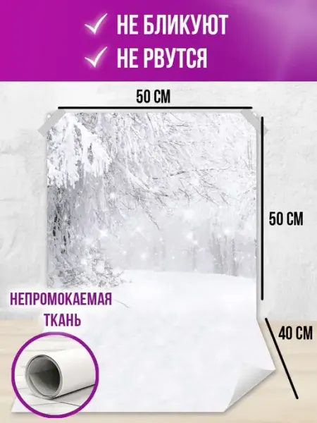 Фотофон для предметной съемки новый год Фотофоны