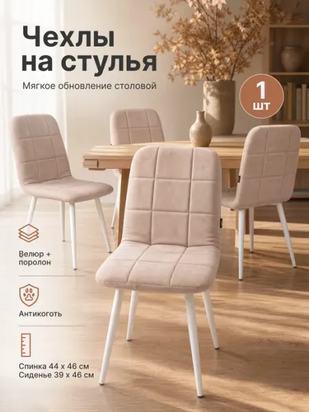 1 шт Мягкий Чехол с поролоном на стулья со спинкой Фабрика СТУЛИЯ