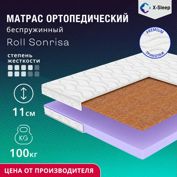 Матрас X-Sleep Roll Sonrisa 70х140, ортопедический, беспружинный, детский, разная жесткость сторон