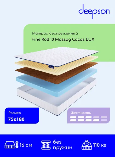 Матрас 75x180 ортопедический буспружинный Fine Roll 10 Massag Cocos LUX высота 16 см