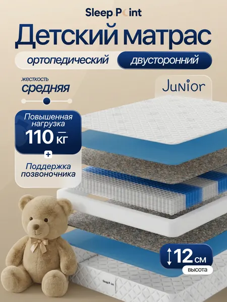 Матрас Sleep.Point Junior, ортопедический, гипоаллергенный, 80 см x 160 см
