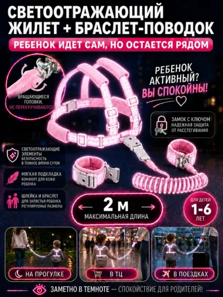 Жилет вожжи поводок для детей светоотражающий 2 м Nothing but Love
