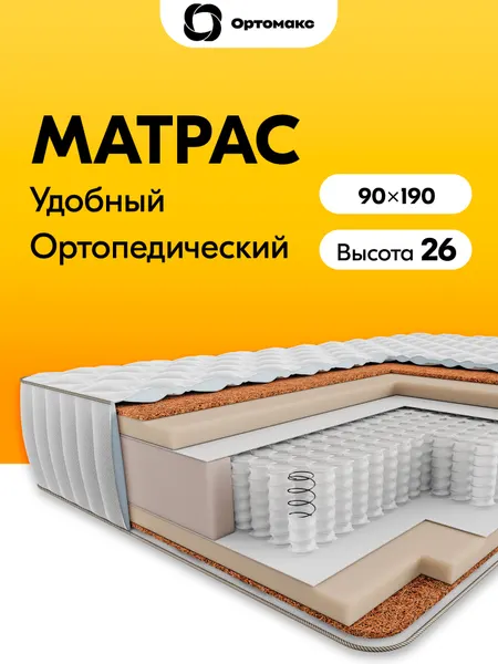Матрас премиум-класса 90х190 ортопедический жесткий пружинный Ortomax Прайм Хард 25 S500 с кокосовым орто волокном