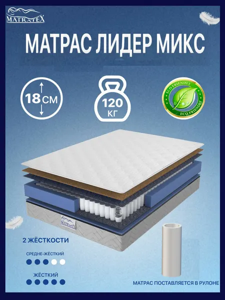 Matratex Матрас 90х200 независимые пружины, ортопедический, односпальный лидер микс