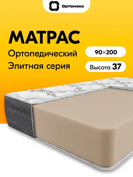 Премиальный матрас 90х200 ортопедический беспружинный Ortomax Ультимэйт Блэк, черный, премиум-класс, высокий