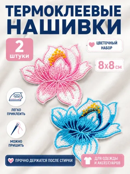 Термонаклейка на одежду нашивка заплатка Лотос