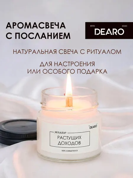 Свеча деаро ароматическая с пожеланием растущих доходов, 20 часов горения, деревянный фитиль, на подарок