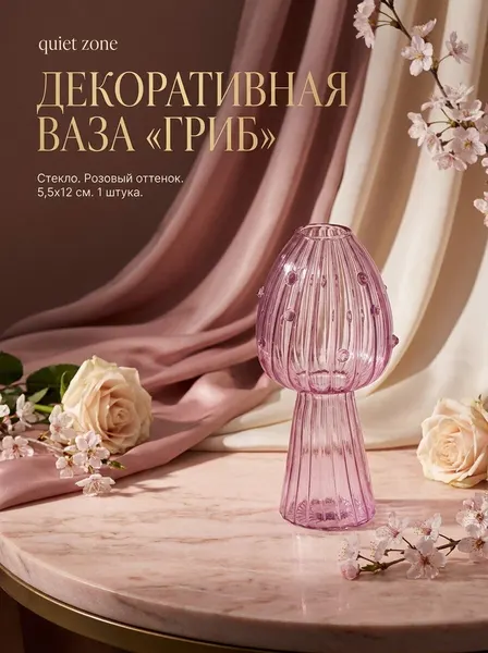 Ваза стеклянная декоративная Гриб , розовая, 5,5x12 см, 1 шт