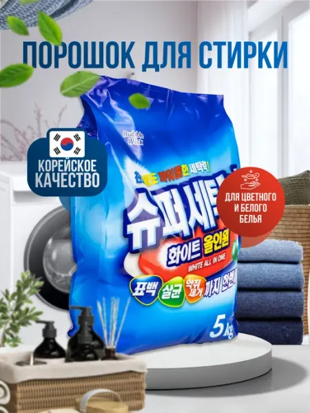 Стиральный порошок 5 кг корейский автомат, ручная стирка Bubble Wick