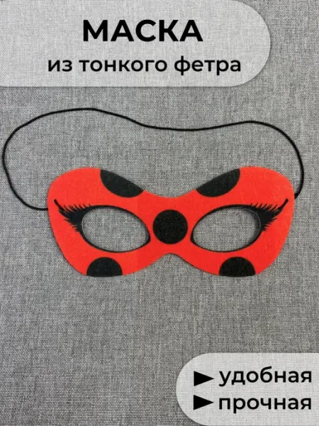 Маска Леди Баг из фетра с регулировкой