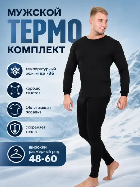 Ивелена Термобелье нательное комплект спортивный для дома