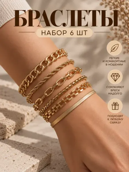 Браслеты золотистые набор бижутерии EX.aesthetics