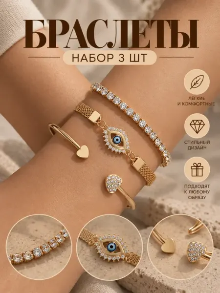 Браслеты золотистые набор бижутерии EX.aesthetics