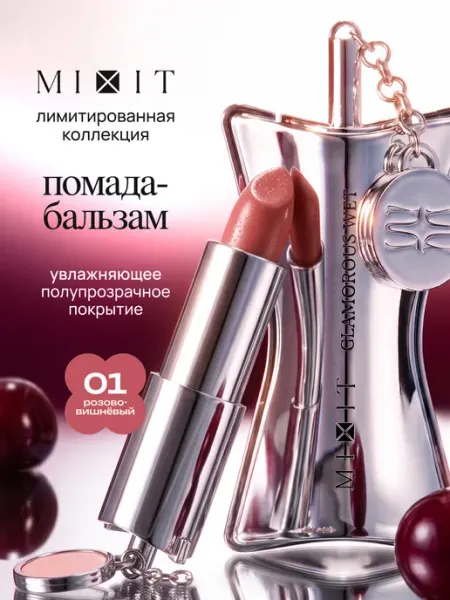 Гидрогелевая помада для губ розовая 01 MIXIT