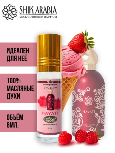 Масляные духи HAYATI Ravza Shik Arabia SHIK_ARABIA