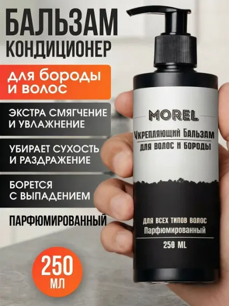 Мужской бальзам-кондиционер для бороды и волос 250 мл